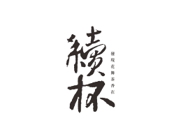 肯德基续杯茶饮珠三角餐饮商标设计_潮汕餐饮品牌设计系统设计