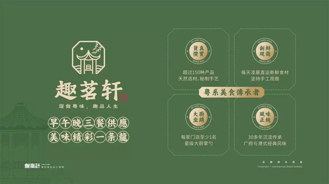 深圳广式早茶品牌文化营销定位策划设计